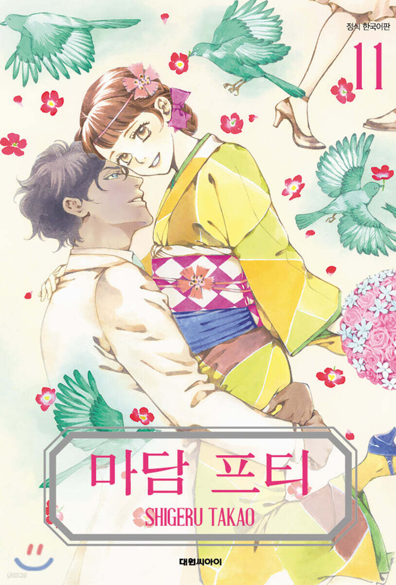 마담 프티 1-11 완결