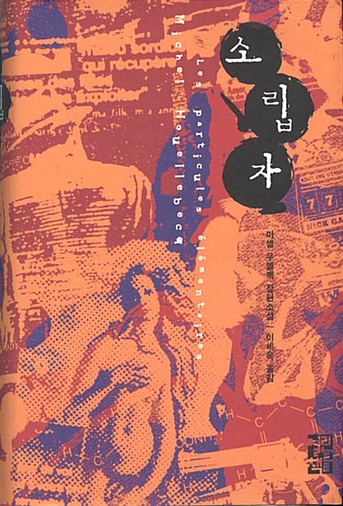 소립자