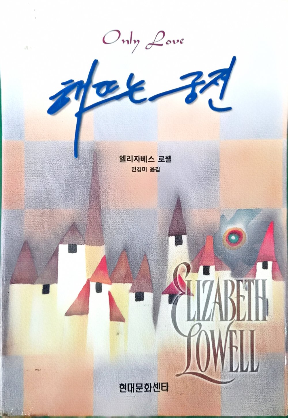 해뜨는 궁전