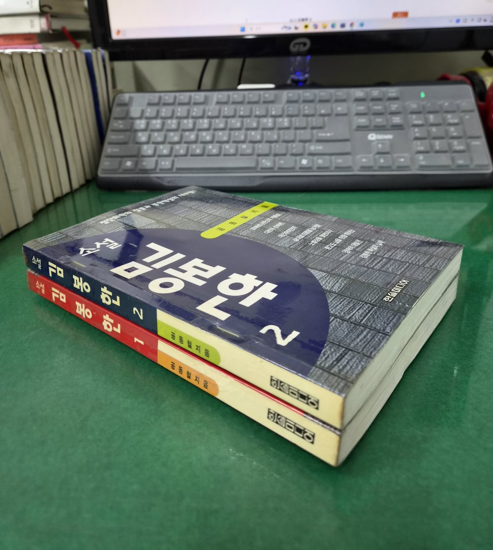 소설 김봉한 1-2 완결