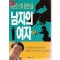 남자의여자(1~2완) 이원호