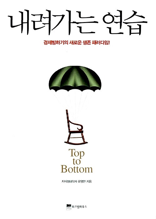 내려가는 연습