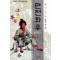 만천화우(1~3완)