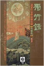 독행록 1-3 완결 