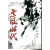 폭풍시대 1-3완결 와룡강 장편무협소설