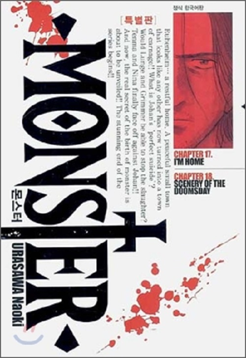 MONSTER 몬스터 특별판 1-9완결