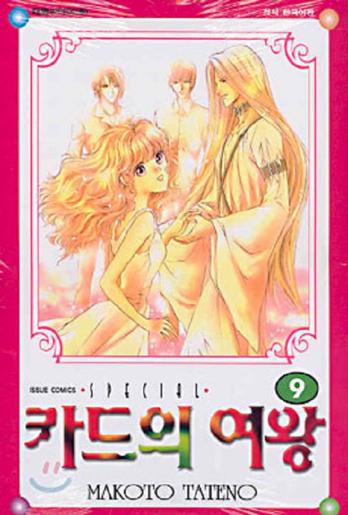 카드의 여왕 1-9 완결