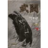 무벌(1~3완)