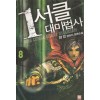1서클대마법사(1~10완)