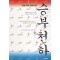 승부천하(1~3완결)