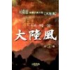 대륙풍 1-3 완결