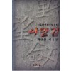 야망검(1~3완)