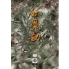 요마겁 1-3 완결 와룡강 무협소설