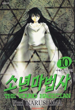 소년마법사 1-13