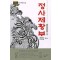 정사제황부(1~3완)