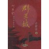 군왕성 1-3 완결 서효원 장편무협소설