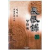 장한록 1-3완결