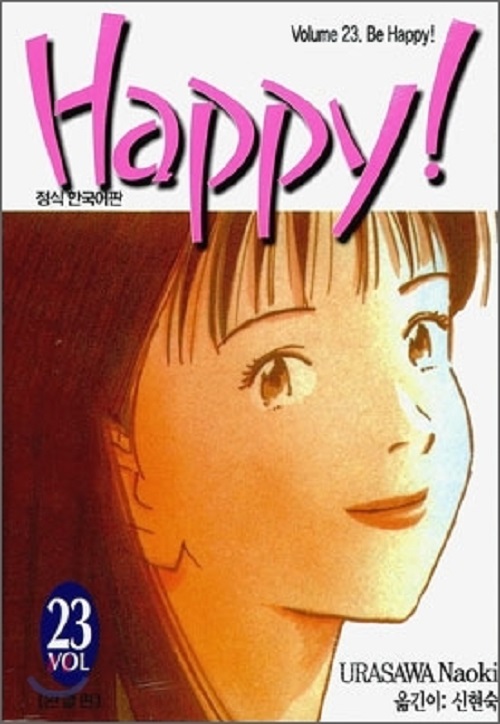 Happy! 해피 1-23완결