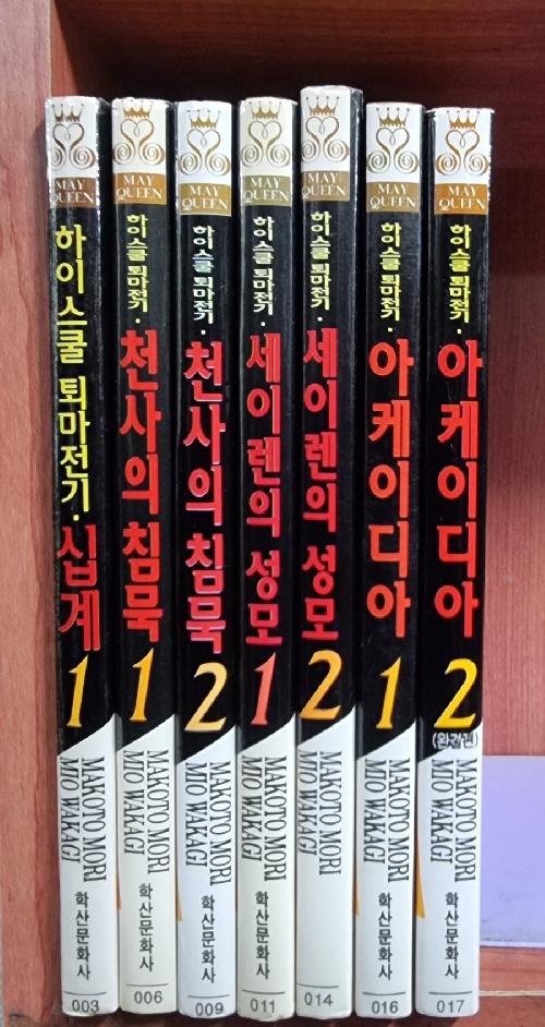 하이스쿨 퇴마전기 십계 1 + 천사의 침묵 1-2 + 세이렌의 성모 1-2 + 아케이디아 1-2 총7권