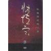 비정혈 1-3완결 와룡강 장편무협소설