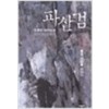 파산검(1~3완)