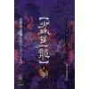 소림제일룡 1-3 완결 야설록 무협소설