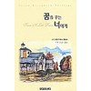 꿈을꾸는너에게(단편)