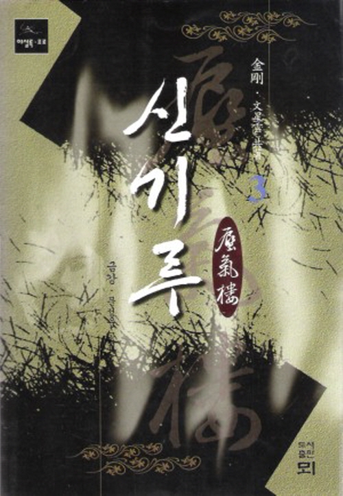 신기루 1-3완결