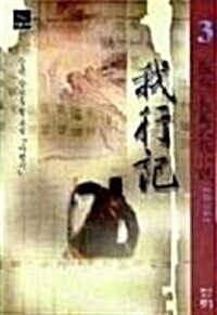 아행기(1~3완)