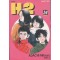 H2 에이치투 1-34완결