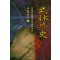 무림외사 1-3 완결 서효원 무협소설