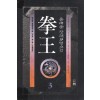 권왕 1-4완결 용대운 장편무협소설