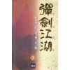 탄검강호 1-3 완결 와룡강 무협소설