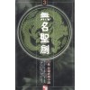 무명성검 1-3완결