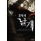홍염의 날개 1-8완결 게임 판타지