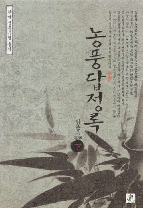 한국정통무협총서11 농풍답정록 상.중.하 전3권