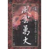 풍운만장 1-4 완결 금강 무협소설