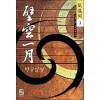 벽공일월 1-3완결
