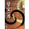 벽공일월 1-3완결