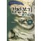 검왕본기 1-3 완결