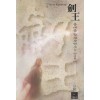 검왕(1~4완)