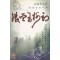 철혈옥수랑 1-3완결