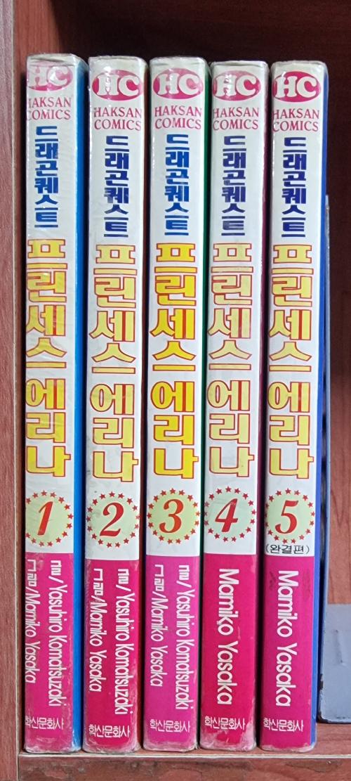 드래곤퀘스트 프린세스 에리나 1-5완결 2000년