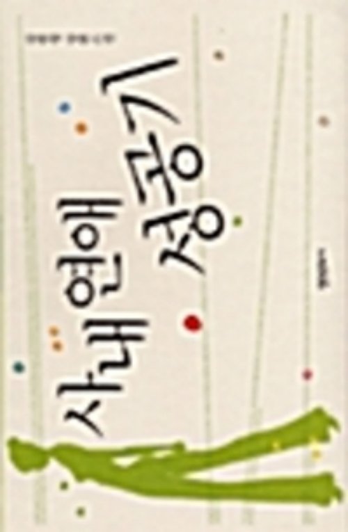 사내연애 성공기