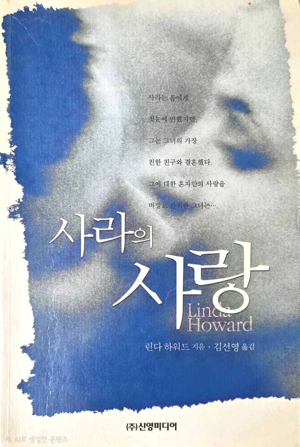 사라의 사랑