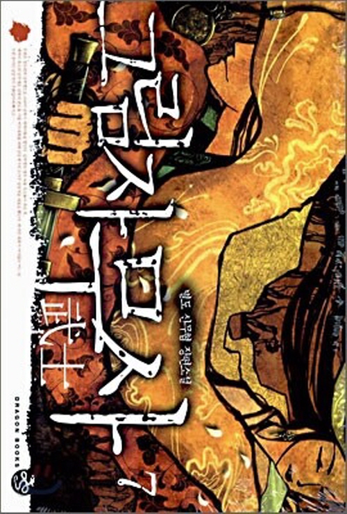 그림자 무사 1-7완결 신무협 소설