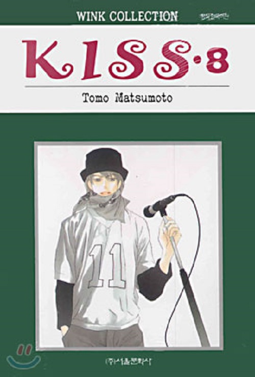 KISS 키스 1-8완결