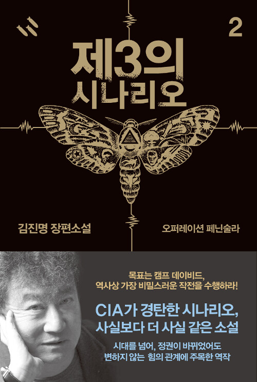 제3의 시나리오 개정판 1-2 완결