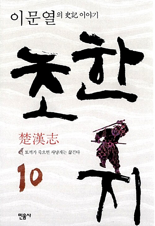 초한지 1-10 완결