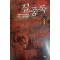 질풍록 1-6 완결 와룡강 장편무협소설